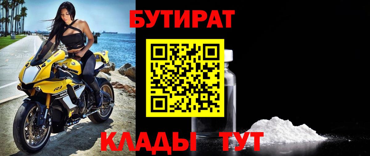 Бутират буратино  Вход с VPN  Бутират  Шадринск 