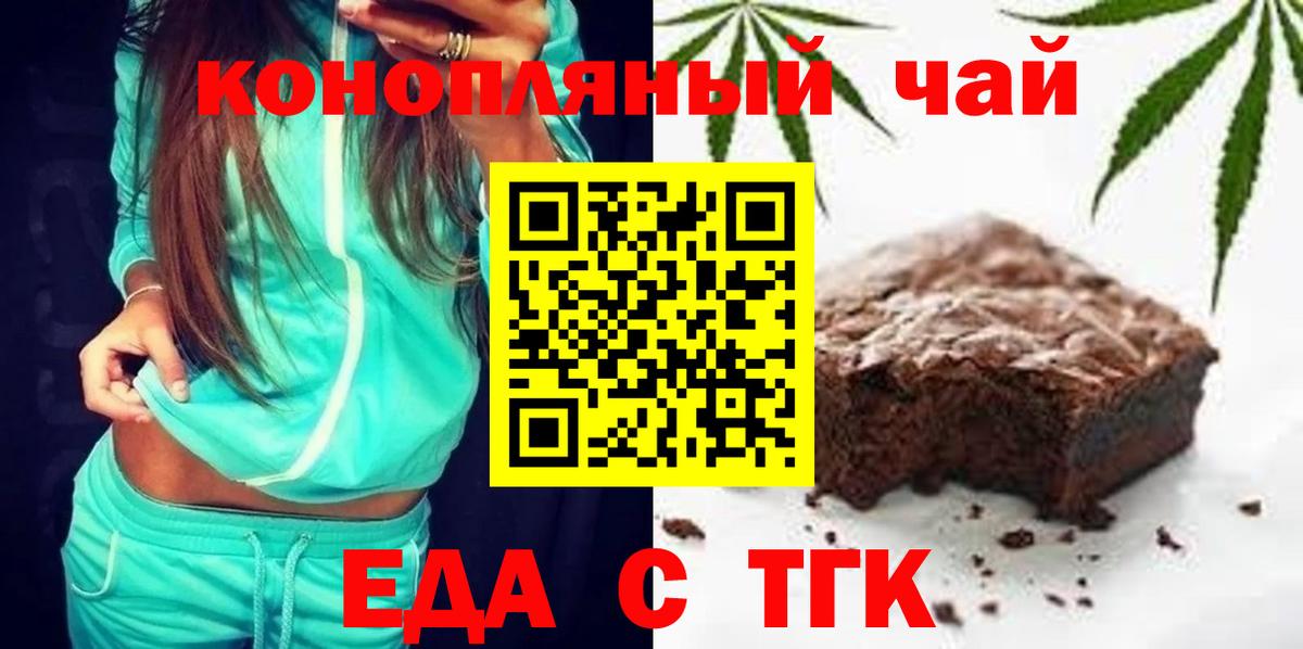 Печенье с ТГК конопля Шадринск