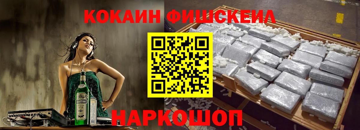 КОКАИН Fish Scale Шадринск