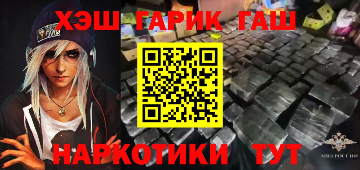 ГАШ убойный  ГАШ hashish  Вход с VPN  что такое   Шадринск 