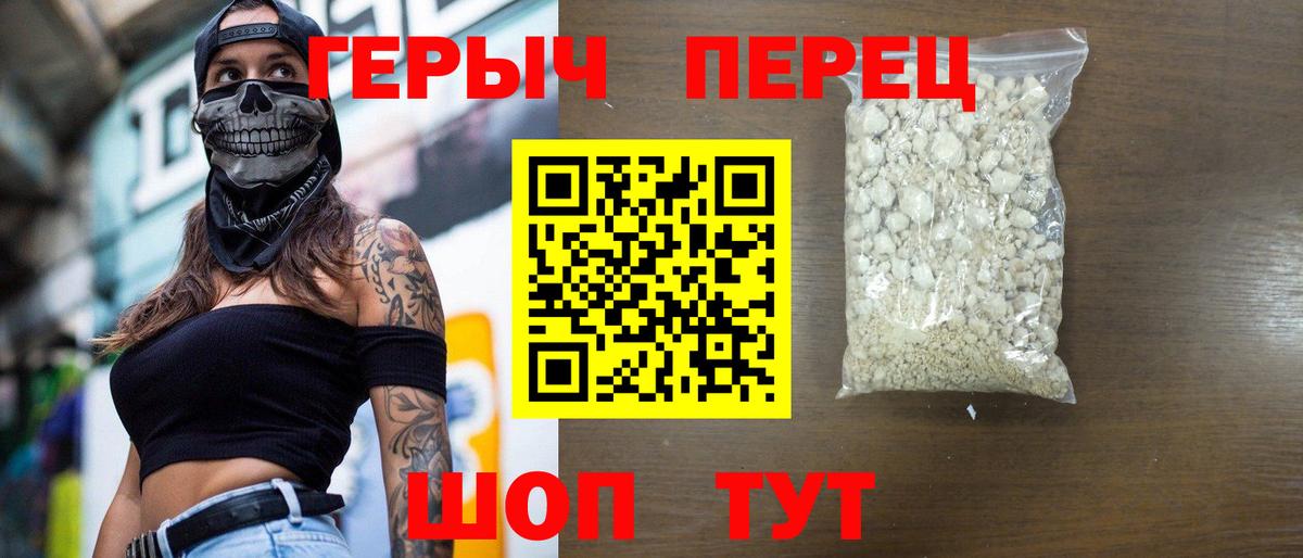 Героин герыч  ГЕРОИН  Шадринск  Вход с VPN 