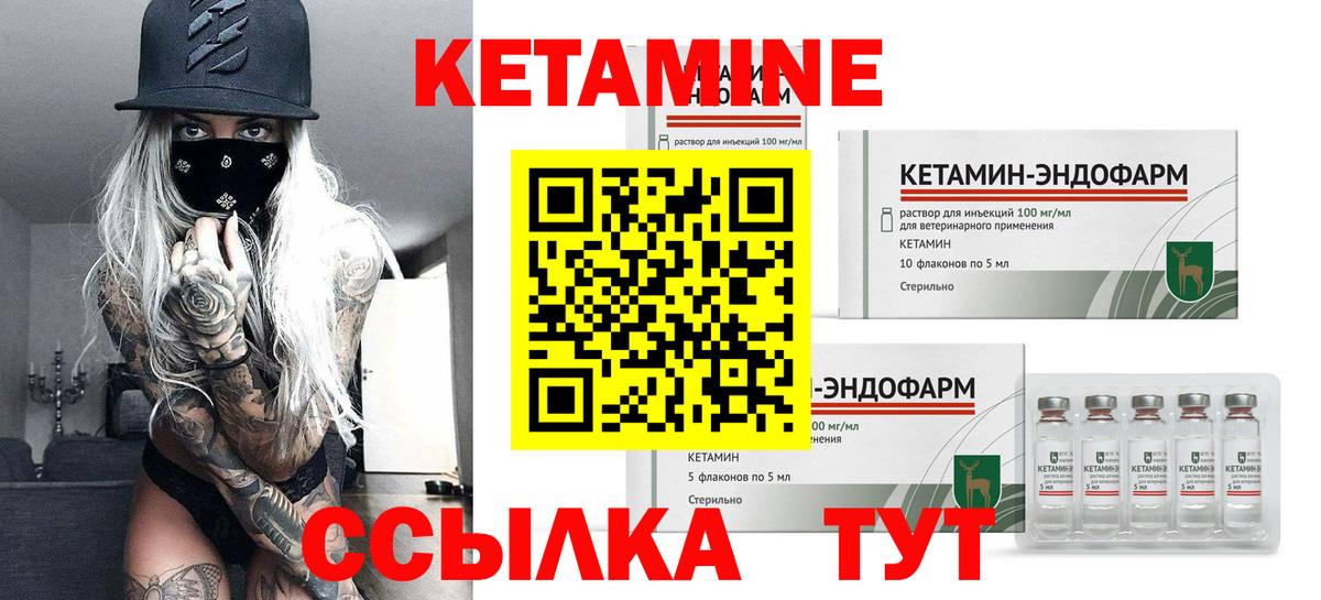 Кетамин VHQ  Кетамин ketamine  Вход с VPN  Шадринск 