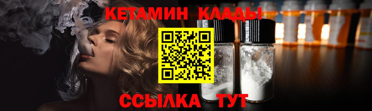 Кетамин VHQ Шадринск