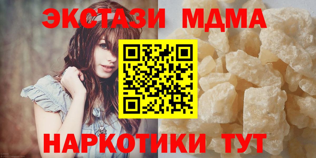 MDMA Molly  MDMA  Шадринск  Вход с VPN  МДМА молли 
