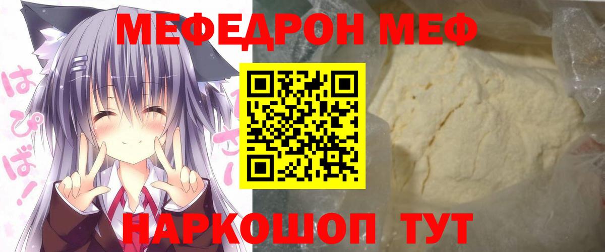Мефедрон кристаллы Шадринск
