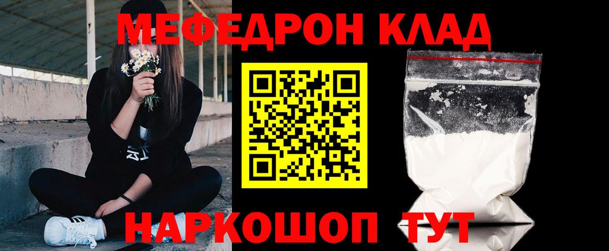 Шадринск  МЯУ-МЯУ  Вход с VPN  Меф мяу мяу  Меф 4 MMC 