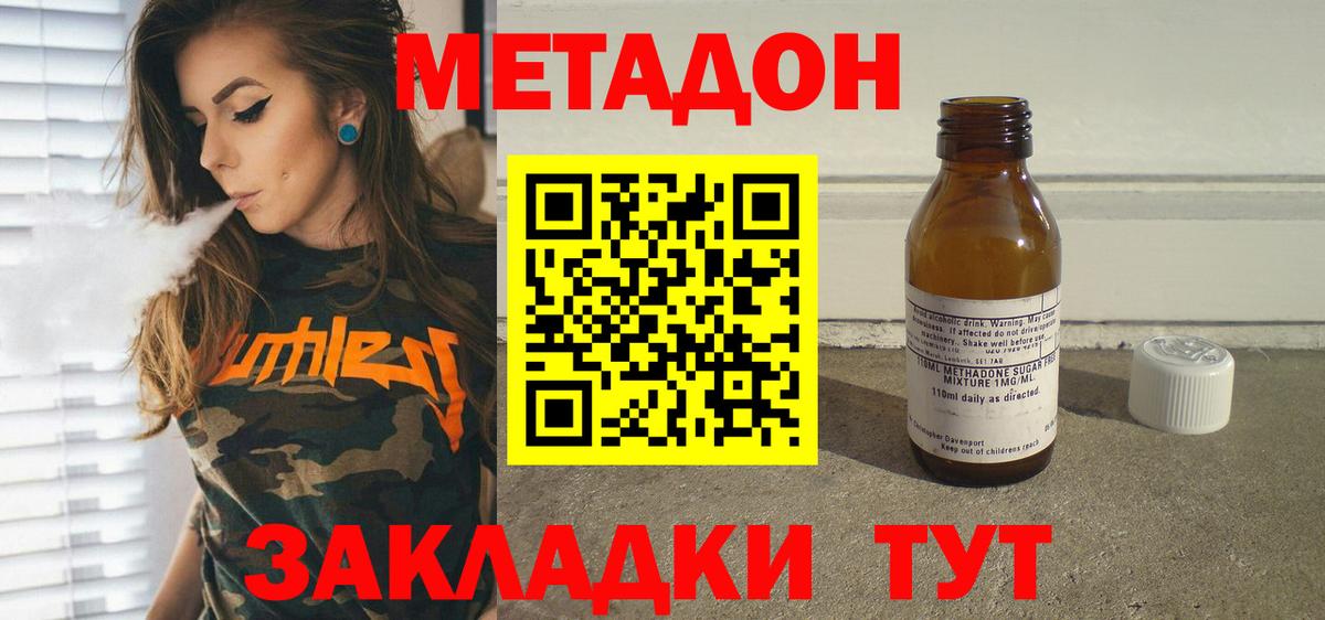 Метадон methadone  МЕТАДОН methadone  Вход с VPN  Шадринск 